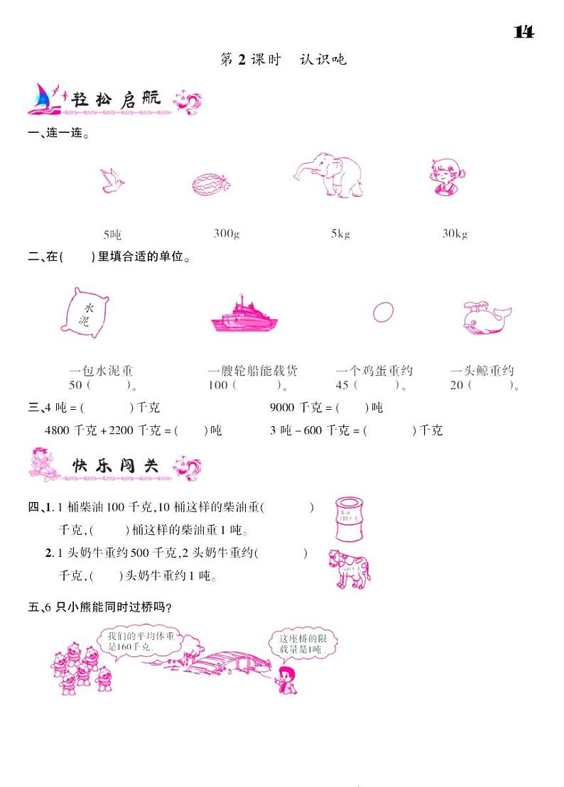 2021春苏教版三年级下册数学试题 第2单元 千米和吨 同步练习02