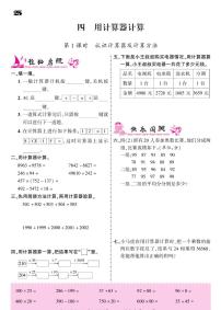 苏教版四年级下册四 用计算器计算课后作业题