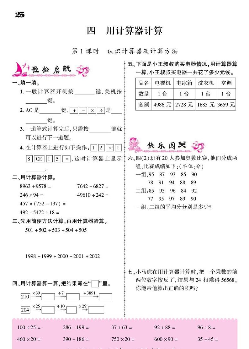 2021春苏教版四年级下册数学试题 第4单元 用计算器计算 同步练习01