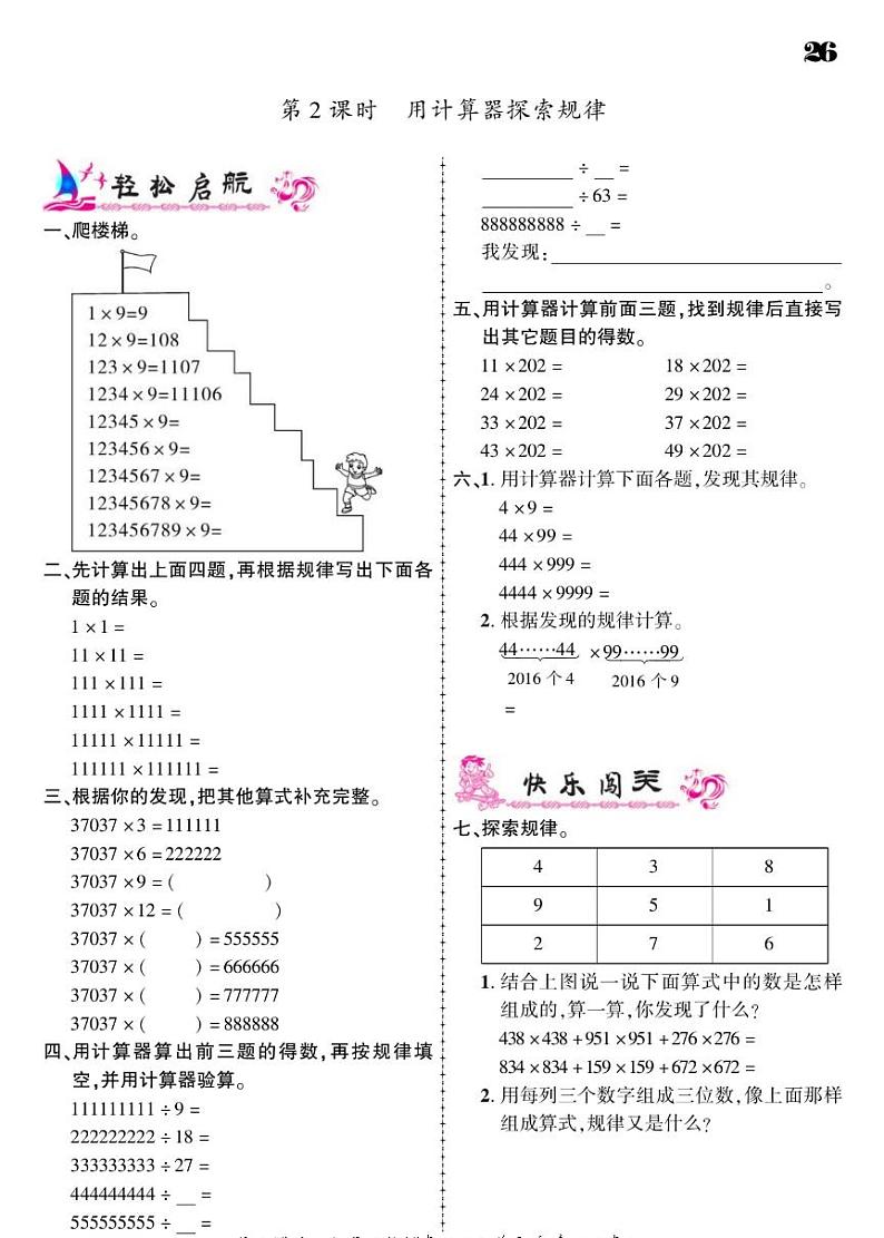 2021春苏教版四年级下册数学试题 第4单元 用计算器计算 同步练习02