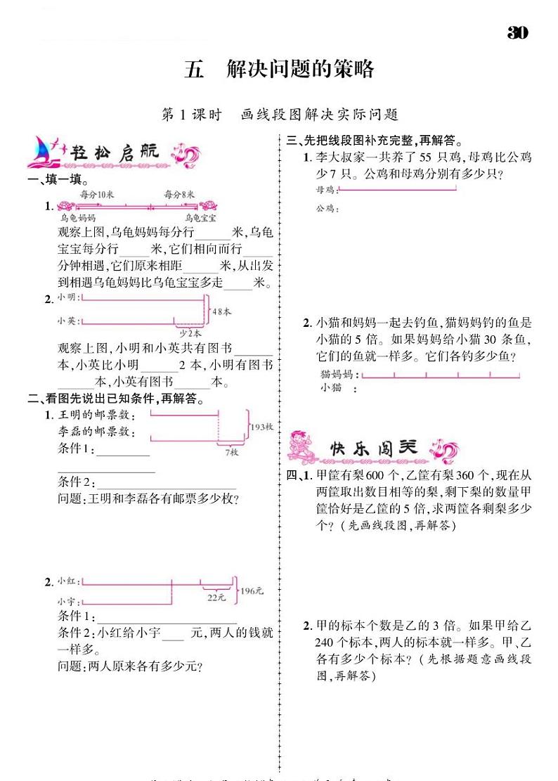 2021春苏教版四年级下册数学试题 第5单元 解决问题的策略 同步练习01