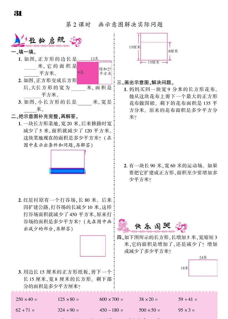 2021春苏教版四年级下册数学试题 第5单元 解决问题的策略 同步练习02