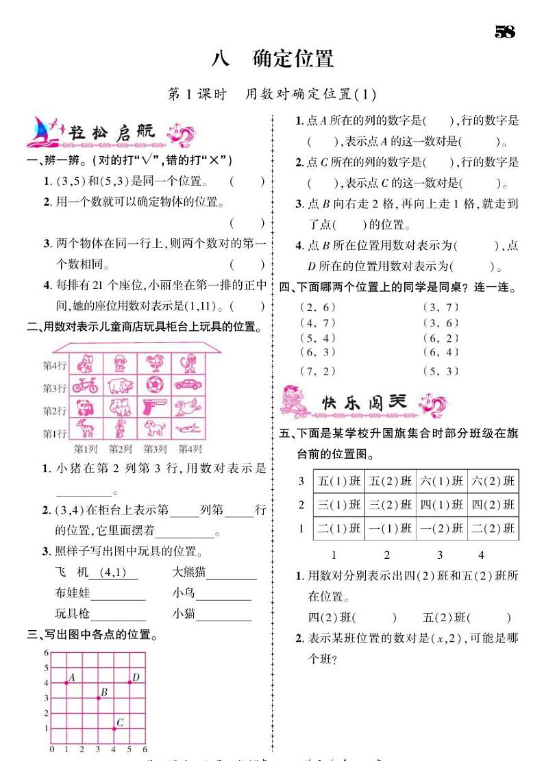 2021春苏教版四年级下册数学试题 第8单元 确定位置 同步练习01