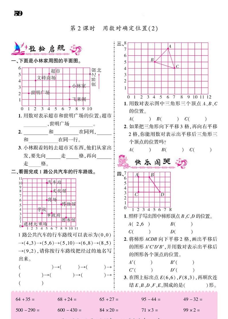 2021春苏教版四年级下册数学试题 第8单元 确定位置 同步练习02