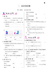 小学苏教版二 认识多位数课堂检测