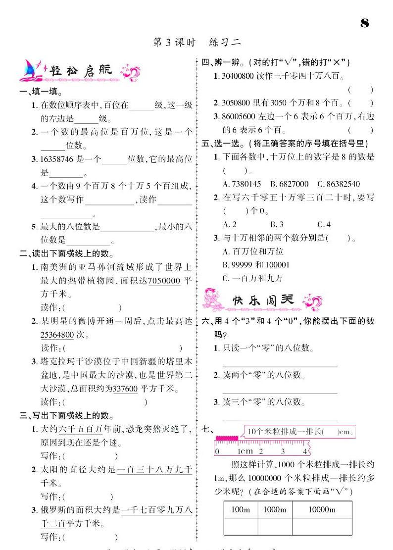 2021春苏教版四年级下册数学试题 第2单元 认识多位数 同步练习03