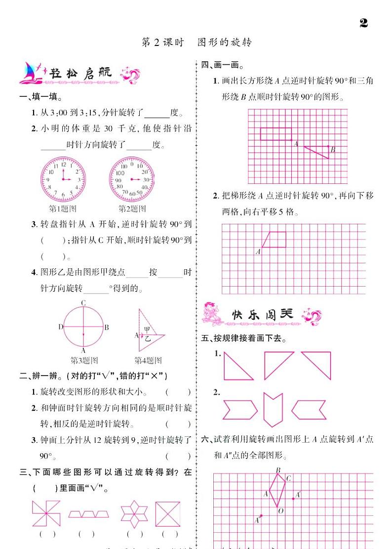 2021春苏教版四年级下册数学试题 第1单元 平移、旋转和轴对称 同步练习02