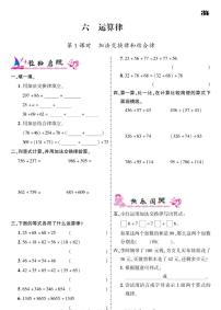 苏教版四年级下册六 运算律习题