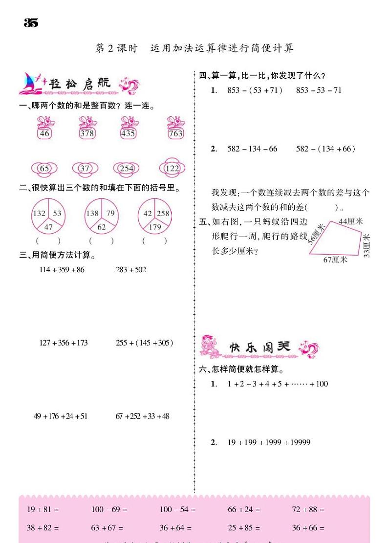 2021春苏教版四年级下册数学试题 第6单元 运算律 同步练习02