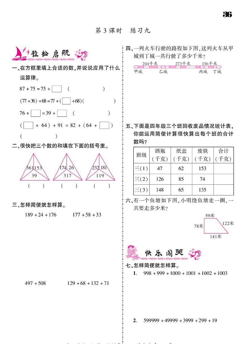 2021春苏教版四年级下册数学试题 第6单元 运算律 同步练习03
