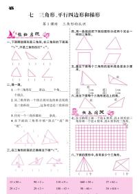 2020-2021学年七 三角形、 平行四边形和梯形同步达标检测题