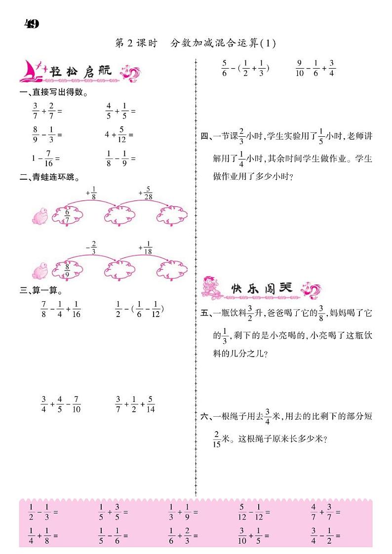 2021春苏教版五年级下册数学试题 第5单元 分数加法和减法 同步练习02