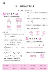 小学数学苏教版五年级下册四 分数的意义和性质课时练习