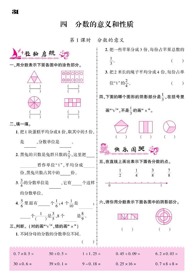 2021春苏教版五年级下册数学试题 第4单元 分数的意义和性质 同步练习01