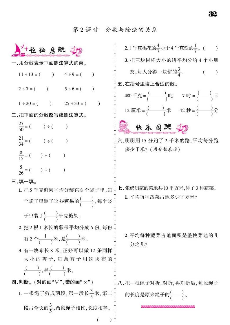 2021春苏教版五年级下册数学试题 第4单元 分数的意义和性质 同步练习02
