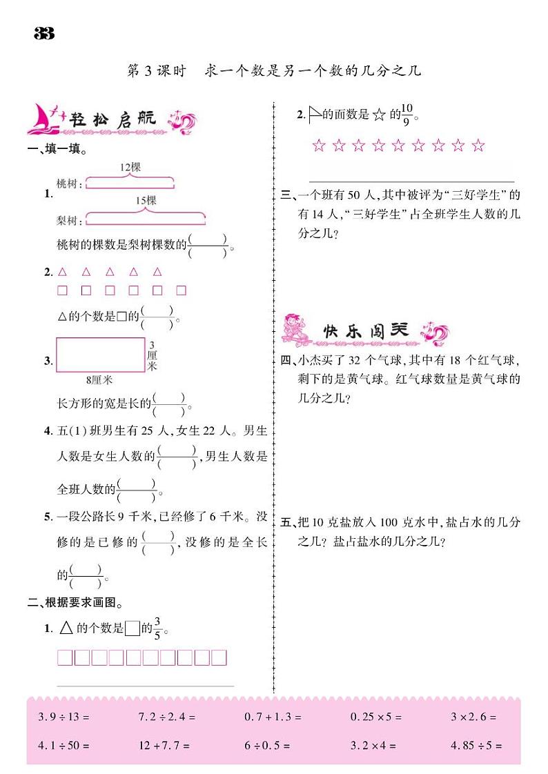 2021春苏教版五年级下册数学试题 第4单元 分数的意义和性质 同步练习03