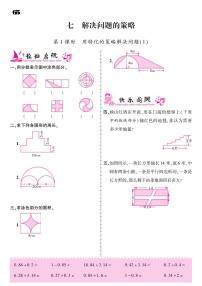 五年级下册七 解决问题的策略同步练习题