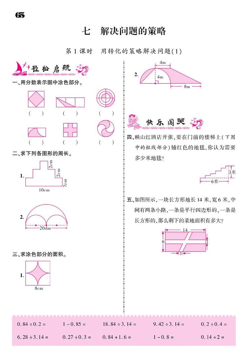 2021春苏教版五年级下册数学试题 第7单元 解决问题的策略 同步练习01