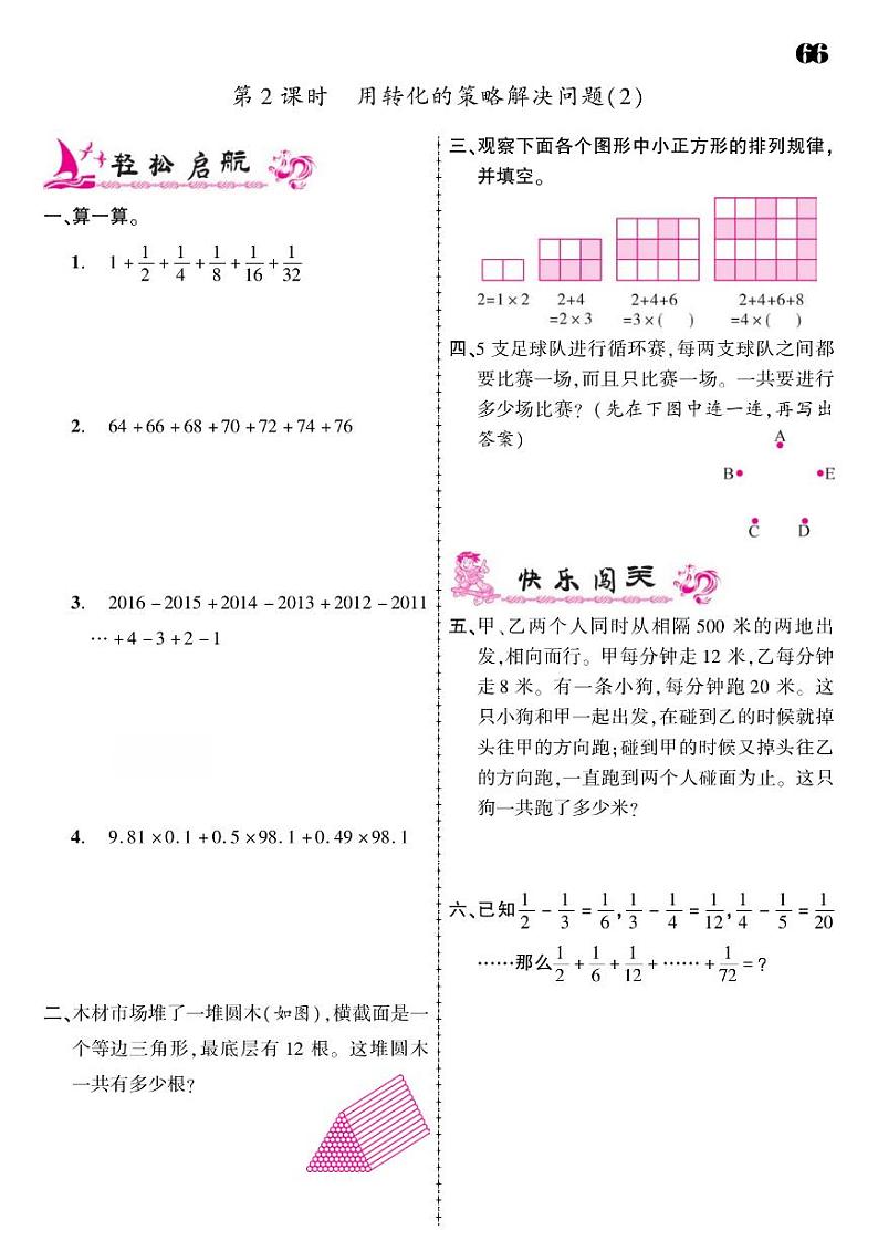 2021春苏教版五年级下册数学试题 第7单元 解决问题的策略 同步练习02