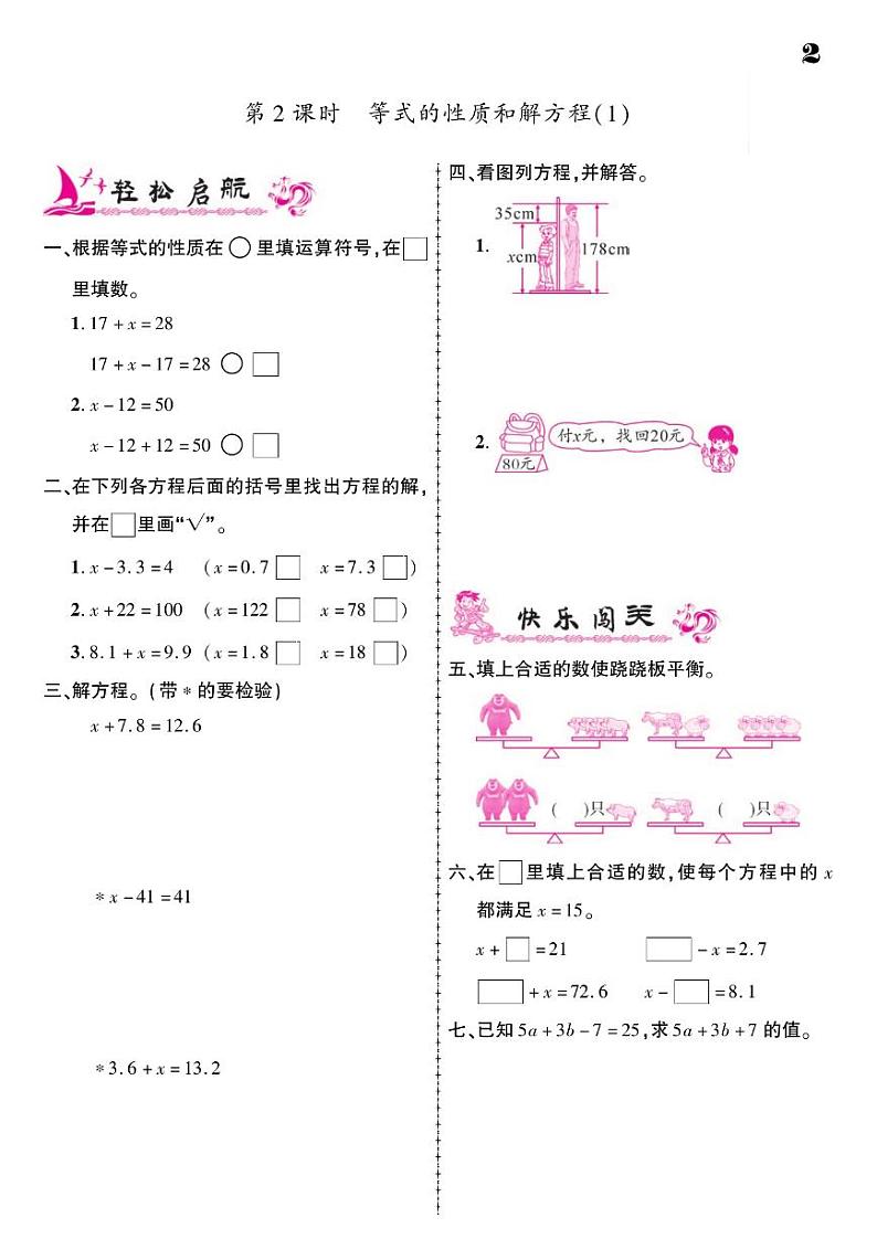 2021春苏教版五年级下册数学试题 第1单元 简易方程 同步练习02
