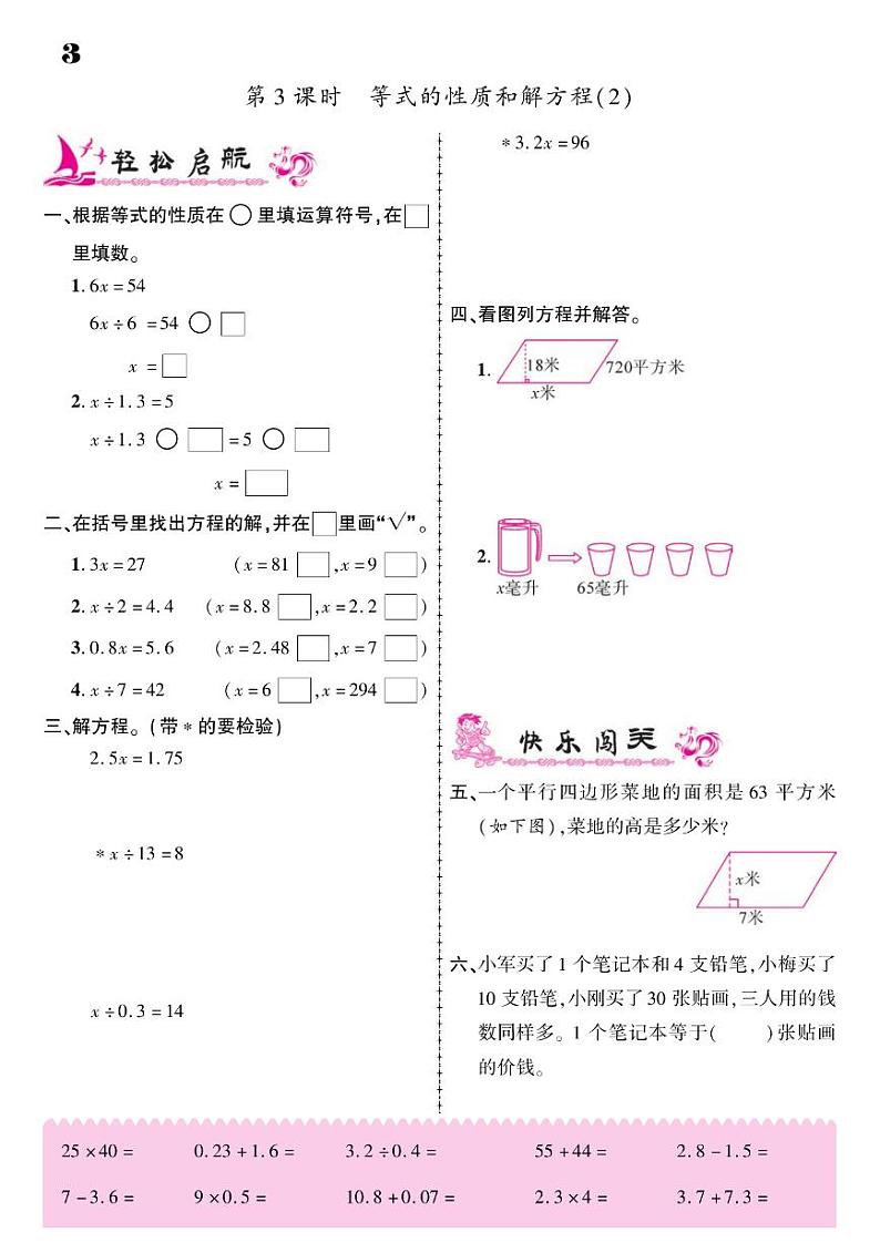 2021春苏教版五年级下册数学试题 第1单元 简易方程 同步练习03