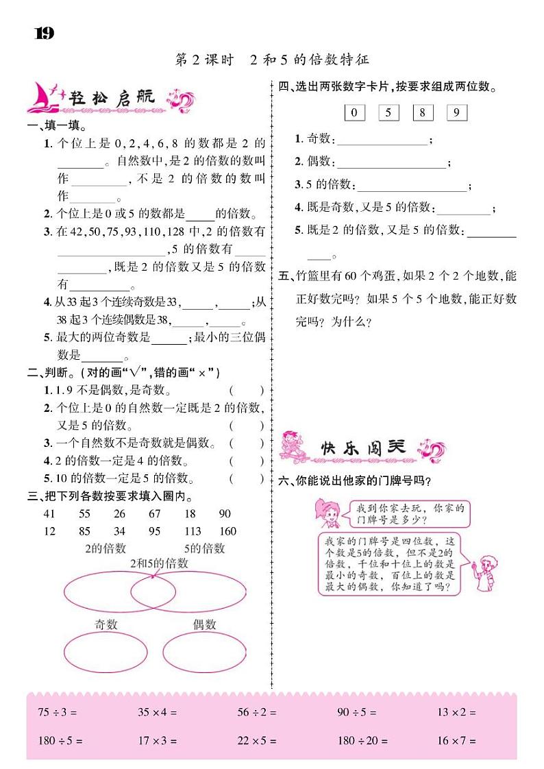 2021春苏教版五年级下册数学试题 第3单元 因数与倍数 同步练习02