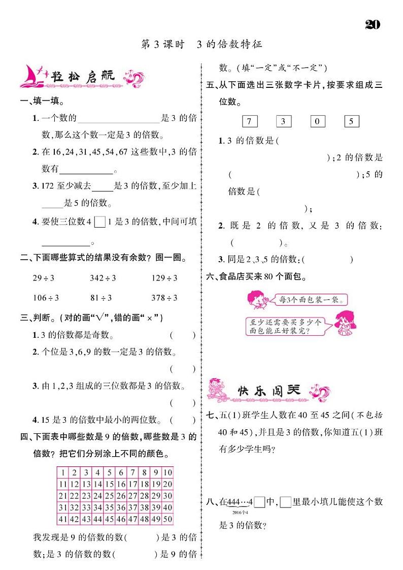 2021春苏教版五年级下册数学试题 第3单元 因数与倍数 同步练习03