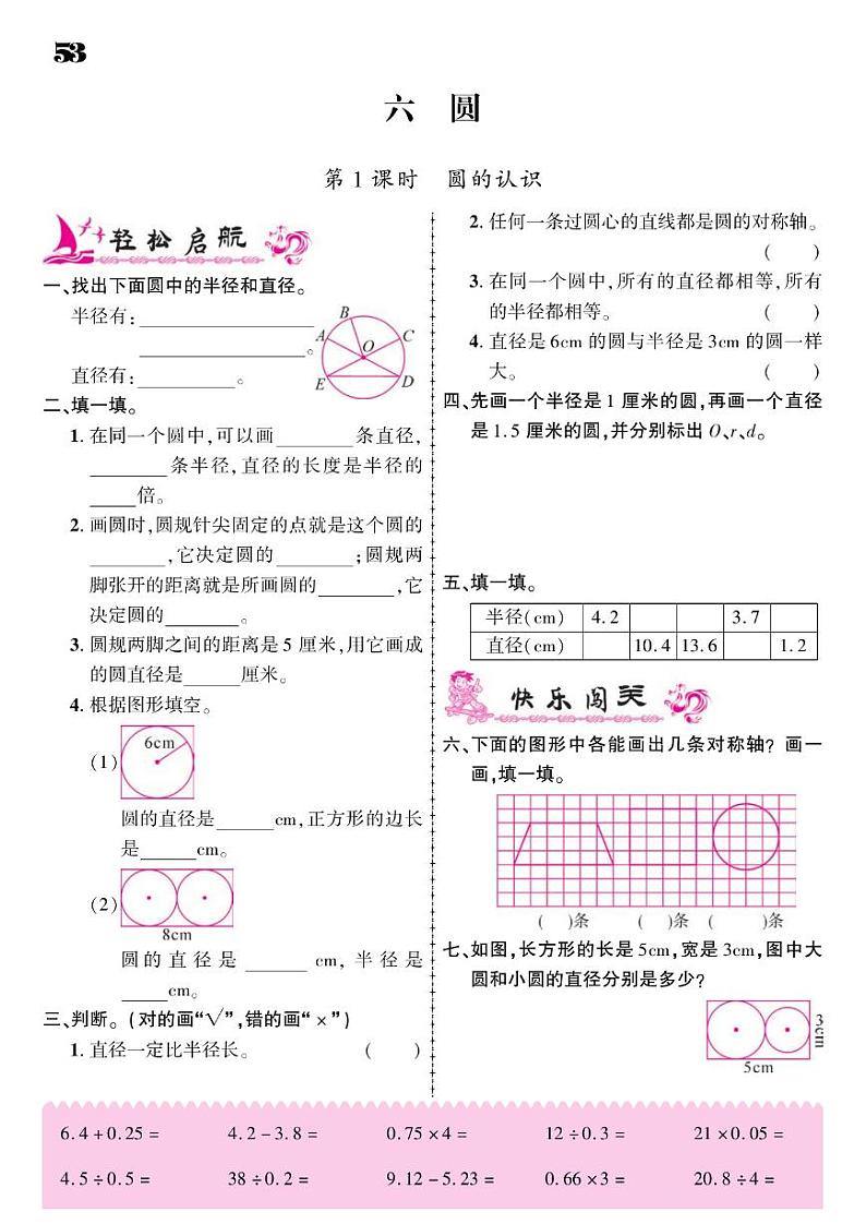 2021春苏教版五年级下册数学试题 第6单元 圆 同步练习01