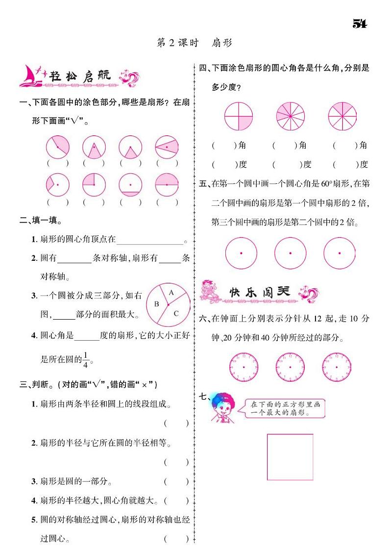 2021春苏教版五年级下册数学试题 第6单元 圆 同步练习02