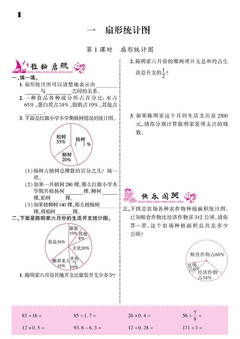 2021春苏教版六年级下册数学试题 第1单元 扇形统计图 同步练习01