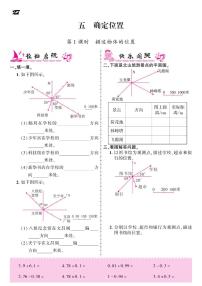 小学数学苏教版六年级下册五 确定位置综合训练题