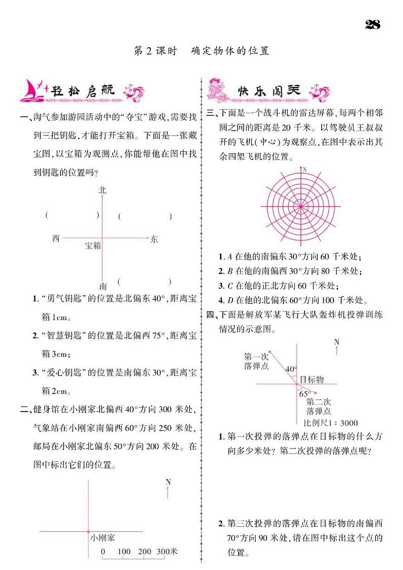 2021春苏教版六年级下册数学试题 第5单元 确定位置 同步练习02