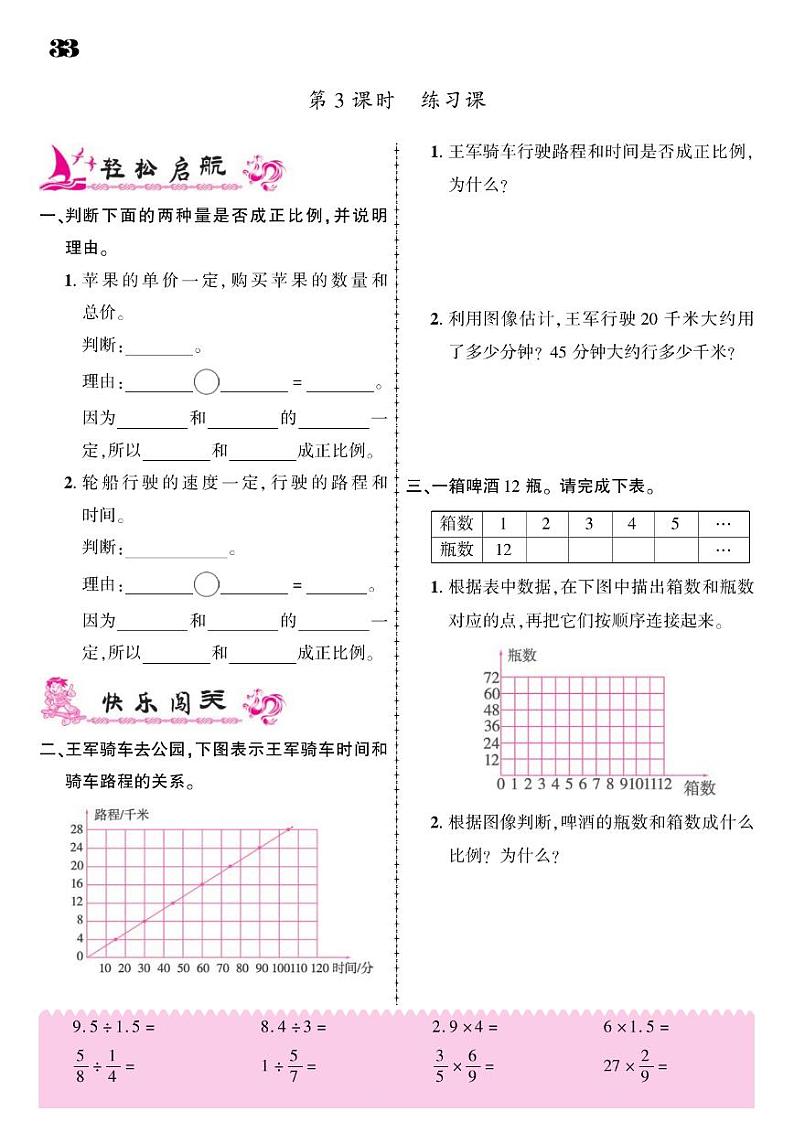 2021春苏教版六年级下册数学试题 第6单元 正比例和反比例 同步练习03