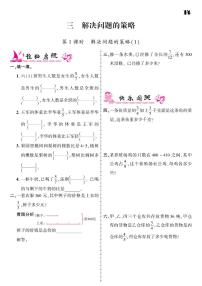 小学数学苏教版六年级下册三 解决问题的策略课堂检测