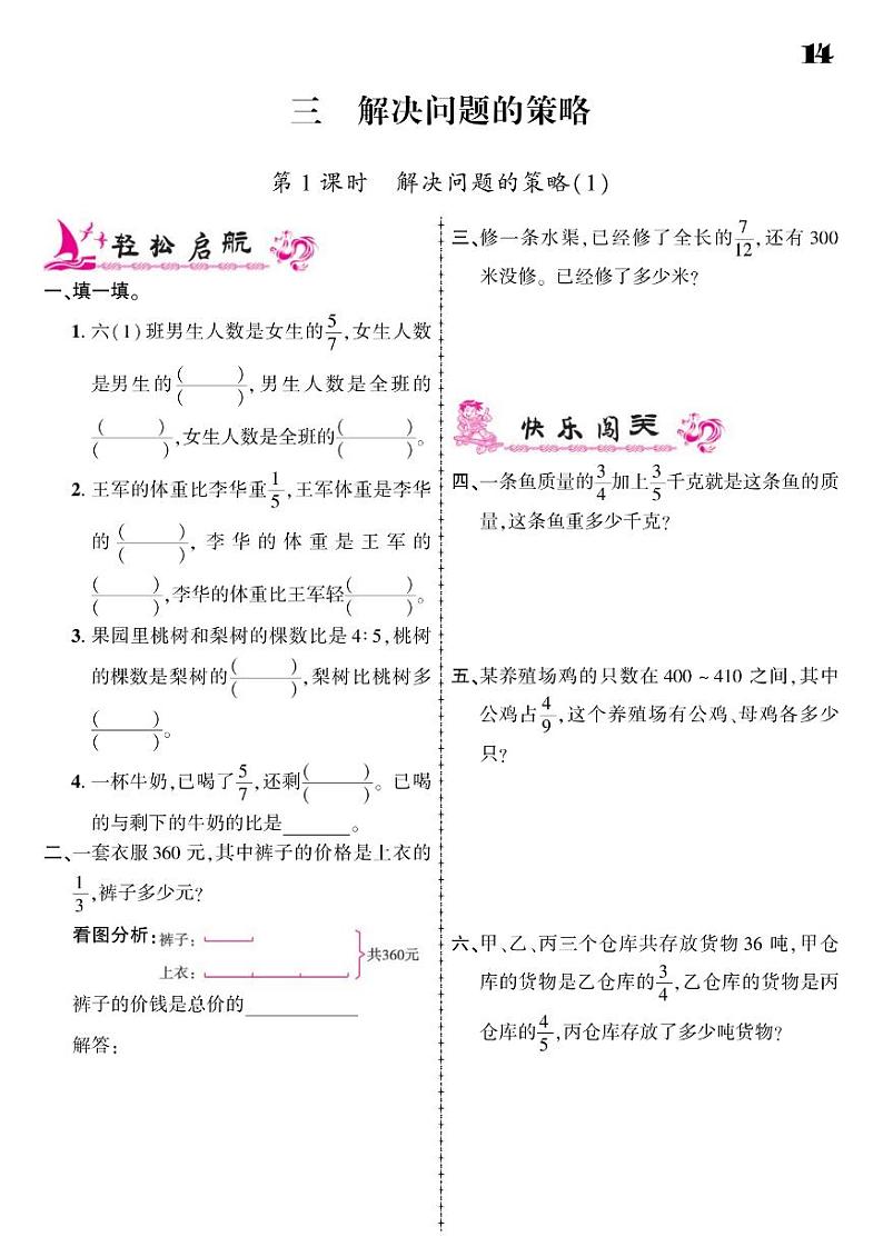 2021春苏教版六年级下册数学试题 第3单元 解决问题的策略 同步练习01