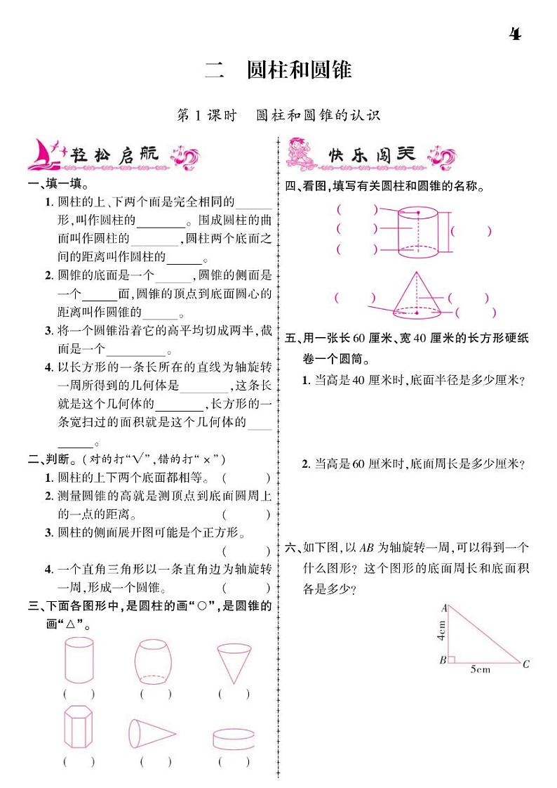 2021春苏教版六年级下册数学试题 第2单元 圆柱和圆锥 同步练习01