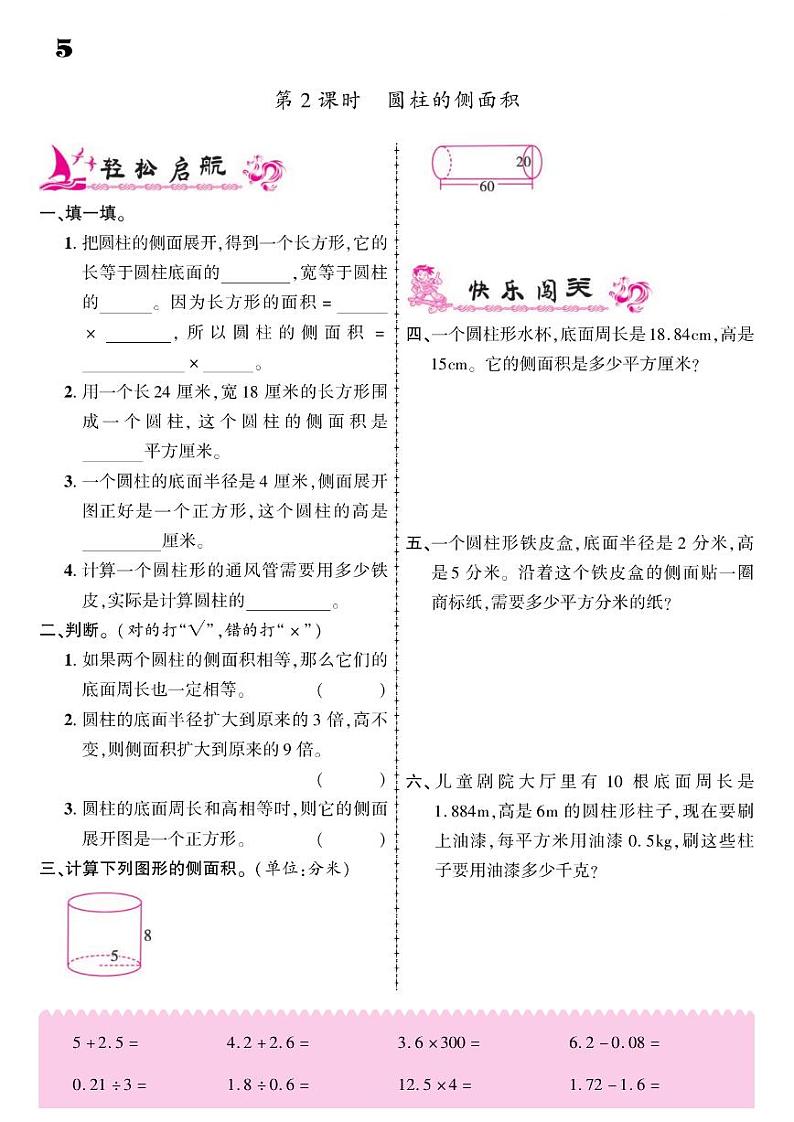 2021春苏教版六年级下册数学试题 第2单元 圆柱和圆锥 同步练习02