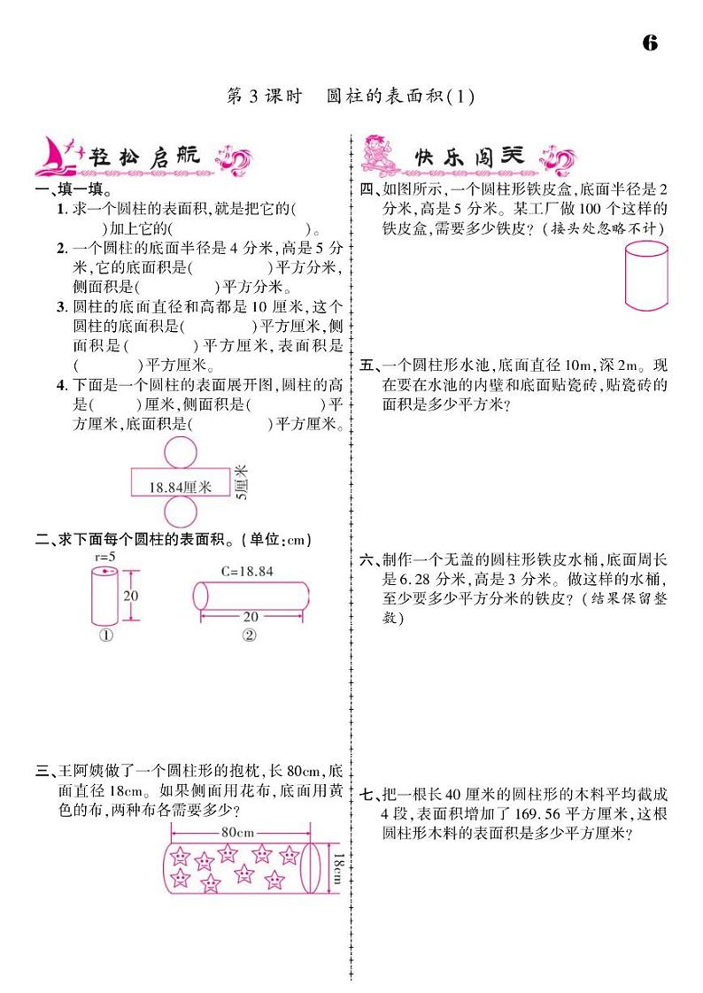 2021春苏教版六年级下册数学试题 第2单元 圆柱和圆锥 同步练习03