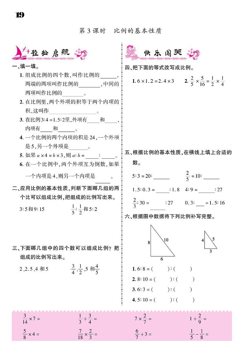 2021春苏教版六年级下册数学试题 第4单元 比例 同步练习03