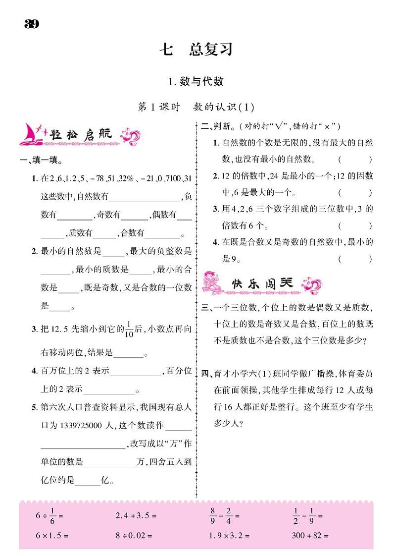 2021春苏教版六年级下册数学试题 第7单元 总复习 同步练习01