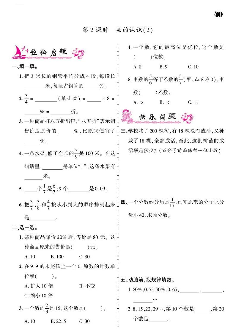 2021春苏教版六年级下册数学试题 第7单元 总复习 同步练习02
