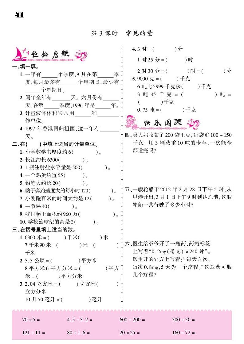 2021春苏教版六年级下册数学试题 第7单元 总复习 同步练习03