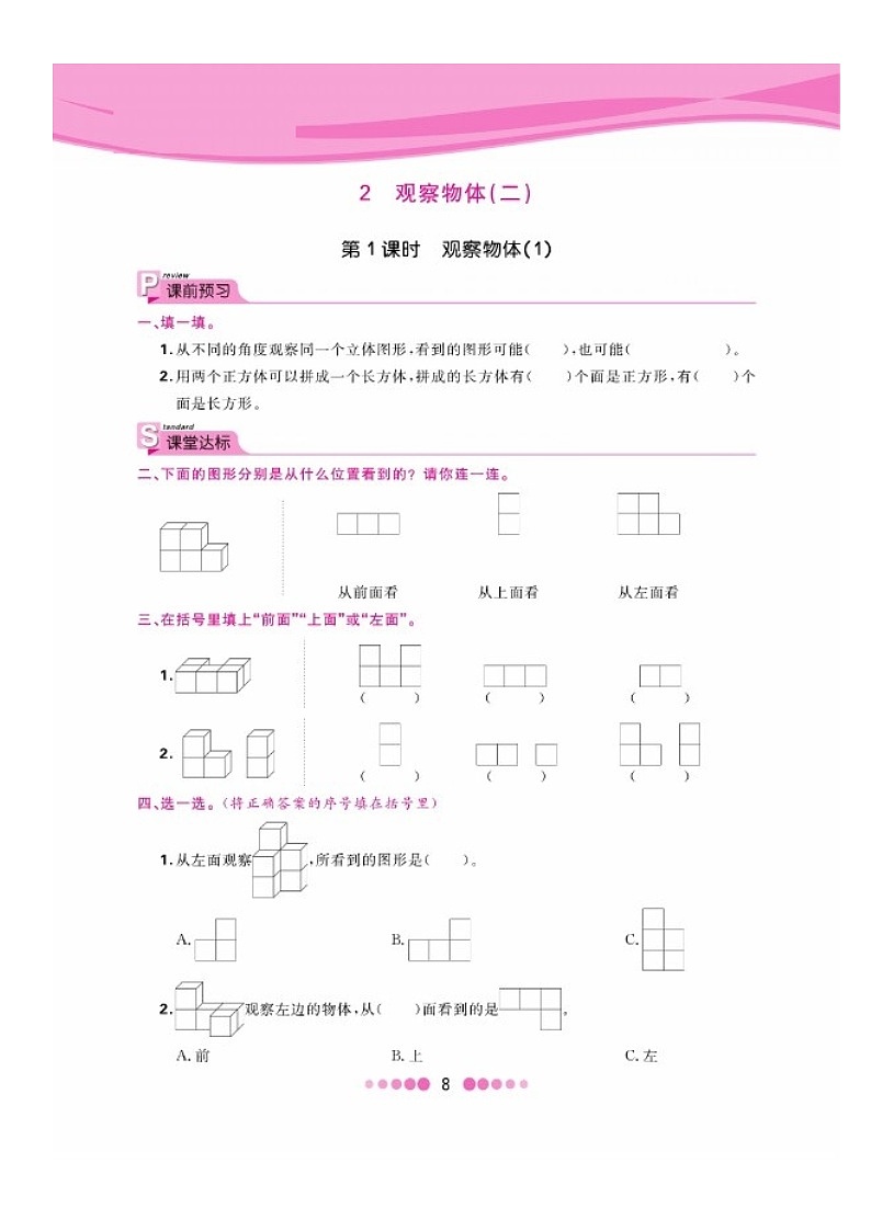 四年级下册数学试题 第二单元一课一练图片版无答案 人教版01
