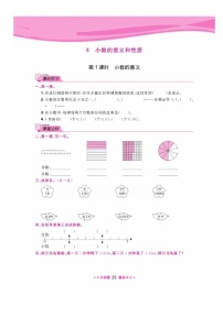 数学四年级下册4 小数的意义和性质综合与测试课后作业题