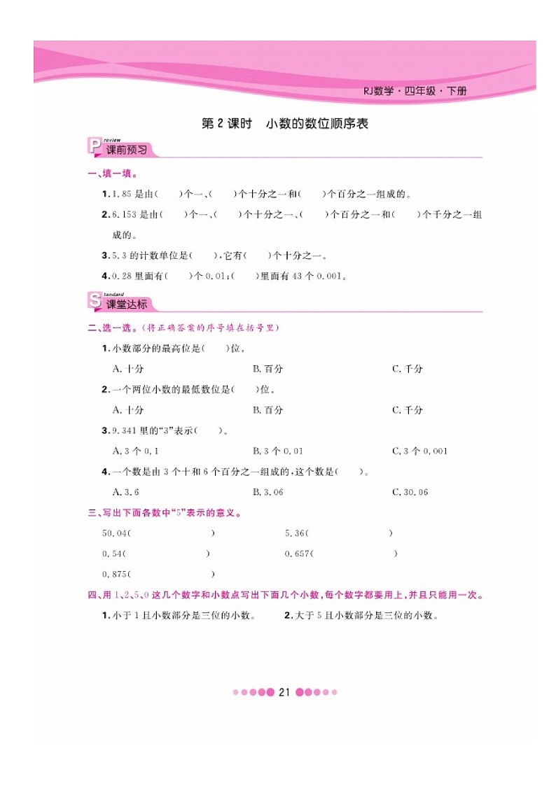 四年级下册数学试题 第四单元一课一练图片版无答案 人教版02