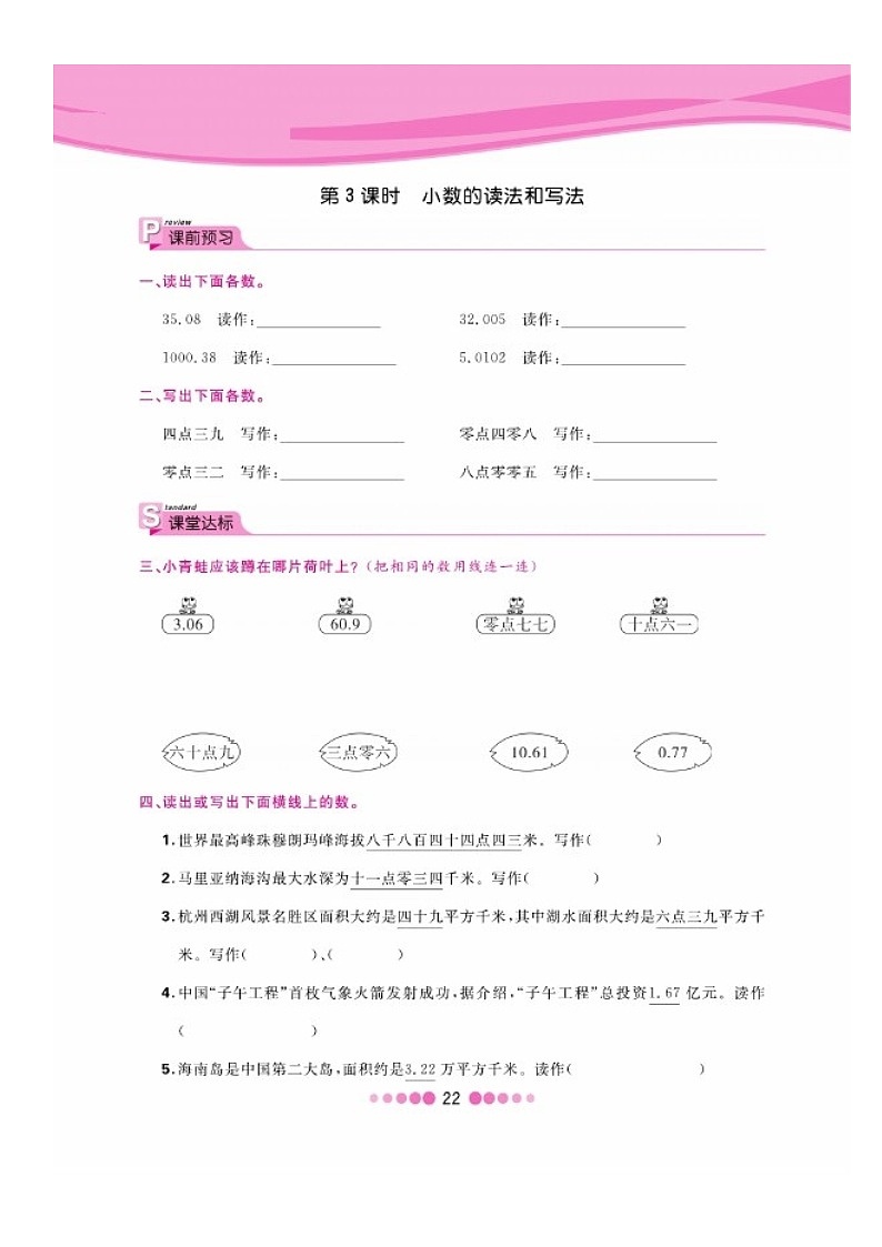 四年级下册数学试题 第四单元一课一练图片版无答案 人教版03