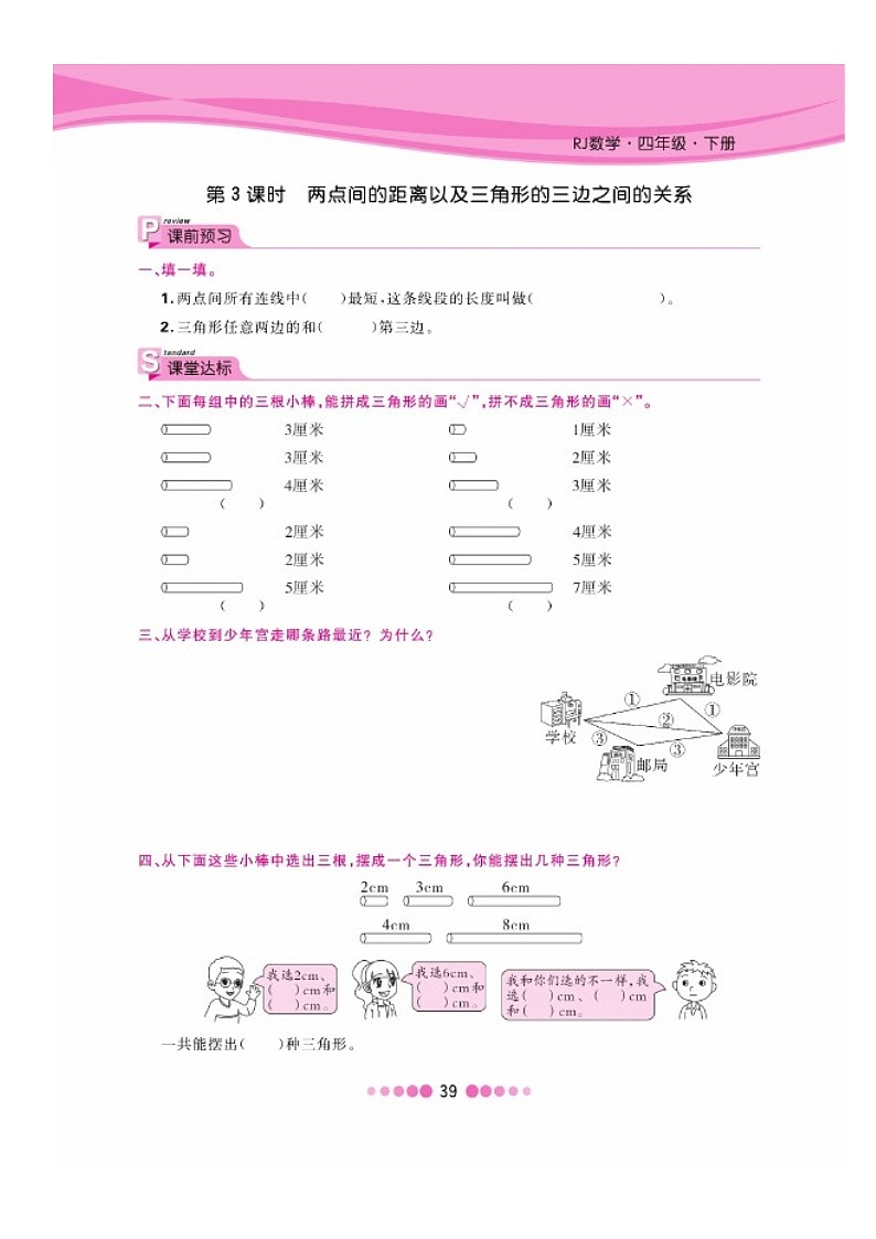 四年级下册数学试题 第五单元一课一练图片版无答案 人教版03