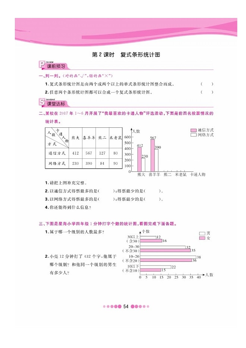 四年级下册数学试题 第八单元一课一练图片版无答案 人教版02