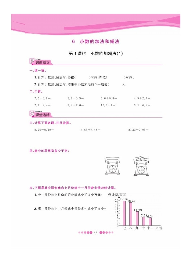 四年级下册数学试题 第六单元一课一练图片版无答案 人教版01