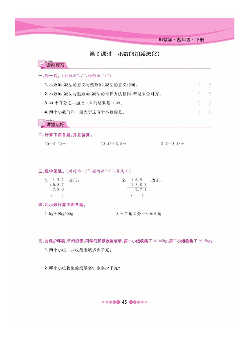 四年级下册数学试题 第六单元一课一练图片版无答案 人教版02